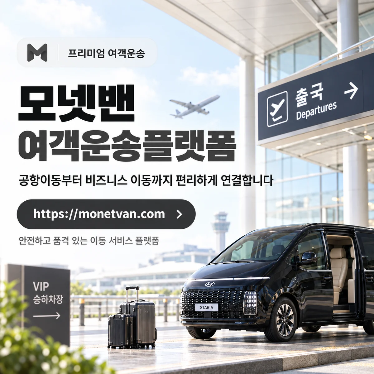 공항 이동서비스 알아보기